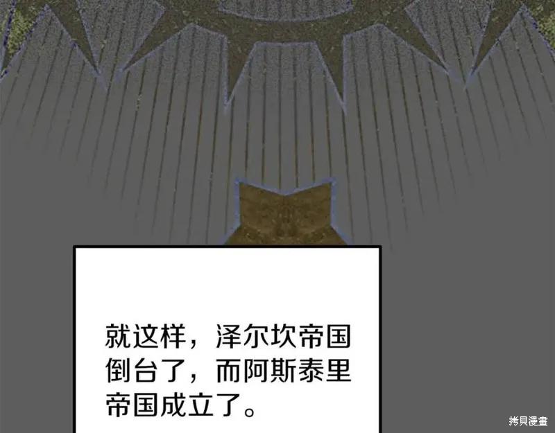 成为怪物皇太子的妻子 - 第37话 - 第26张图