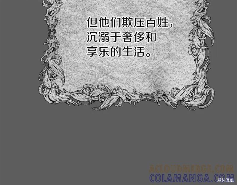 成为怪物皇太子的妻子 - 第37话 - 第21张图