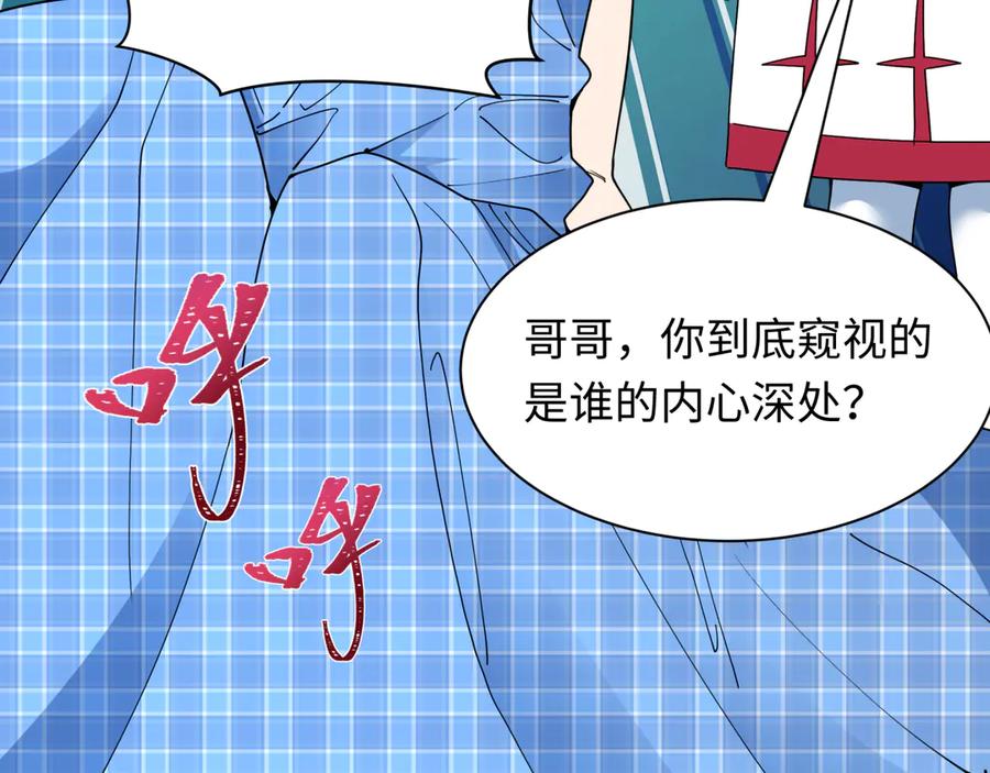 全球诡异时代 第495话 扶桑篇-窥视内心的秘密！ 第82页