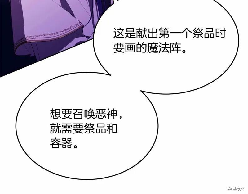《明明是冷美人小姐却变成了忠犬大少爷》第94话 第31页