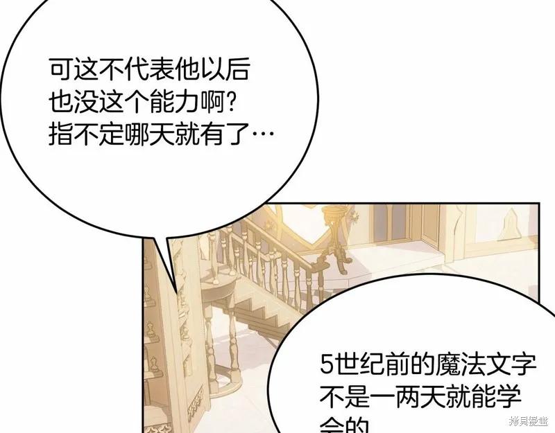 《明明是冷美人小姐却变成了忠犬大少爷》第94话 第36页