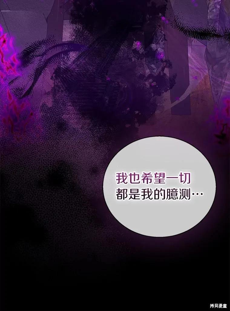 作为假圣女，却被众人迷恋？ 第52话 第163页