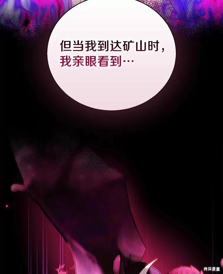 作为假圣女，却被众人迷恋？ 第52话 第166页