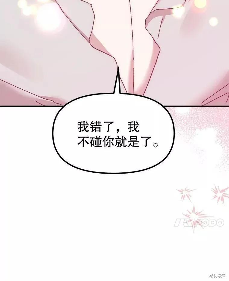《王女在装疯卖傻》第67话 第14页
