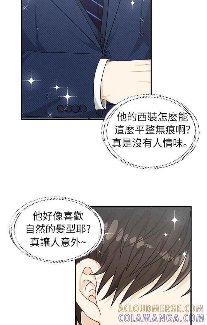 《扑通扑通截稿中》第23话 第52页