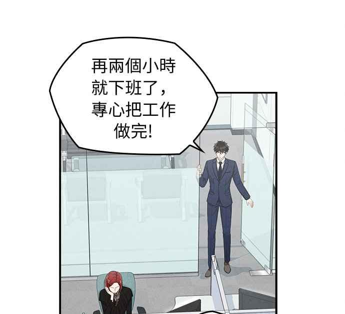 《扑通扑通截稿中》第23话 第57页
