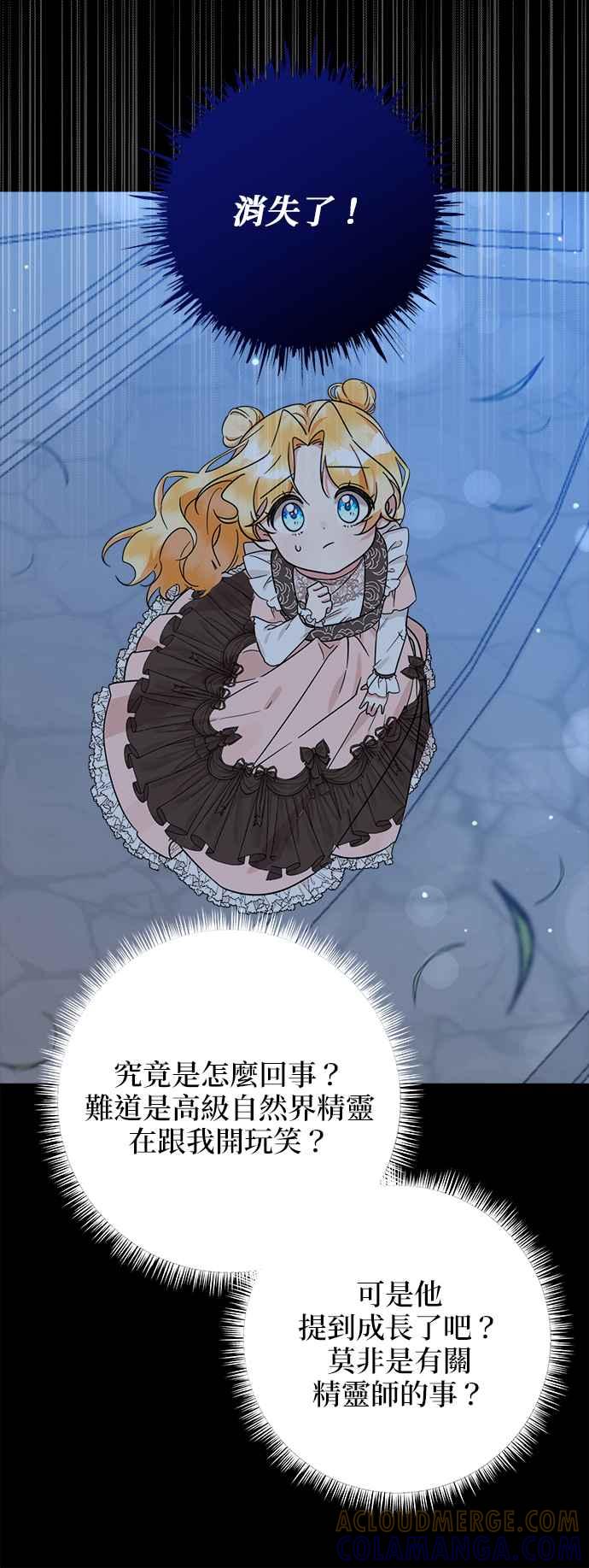 《小小人质太可爱》第51话 第10页