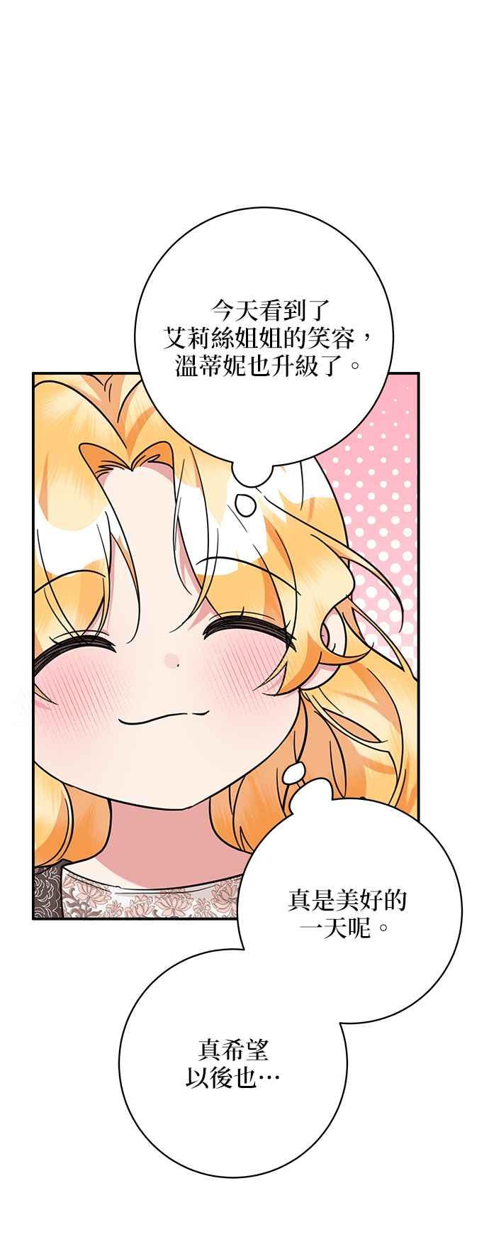 《小小人质太可爱》第51话 第5页