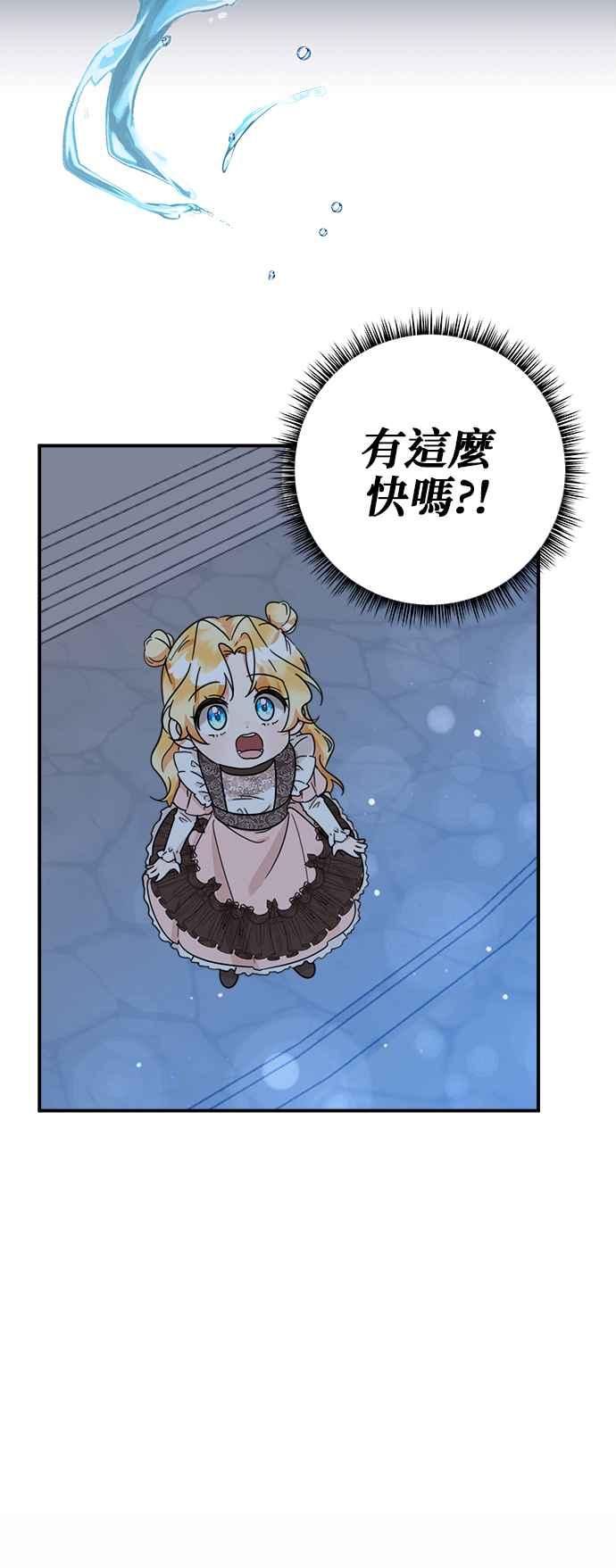 《小小人质太可爱》第51话 第2页