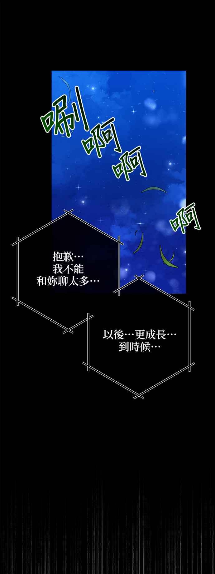 《小小人质太可爱》第51话 第9页