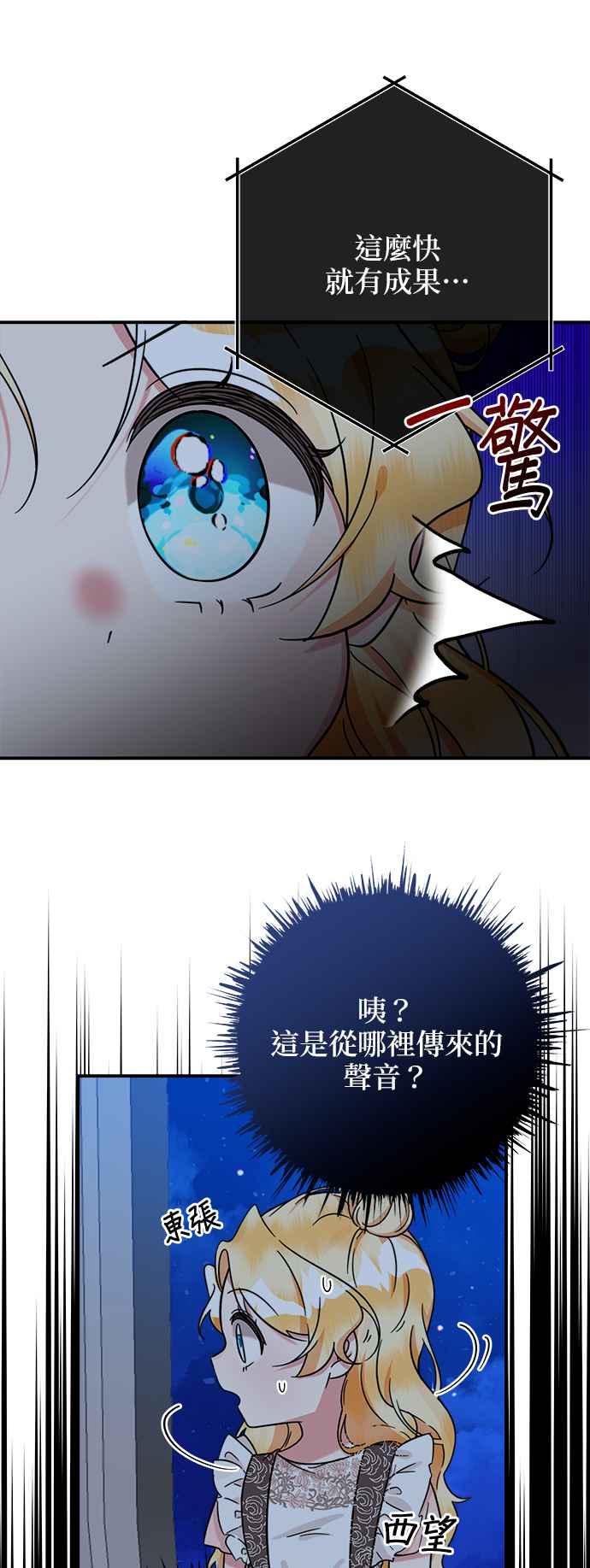 《小小人质太可爱》第51话 第6页