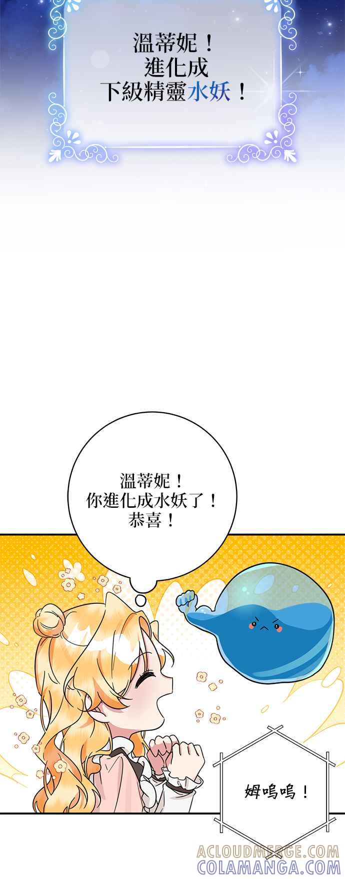 《小小人质太可爱》第51话 第4页