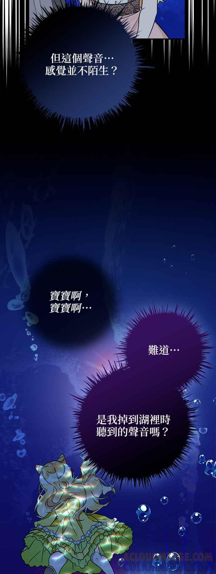 《小小人质太可爱》第51话 第7页