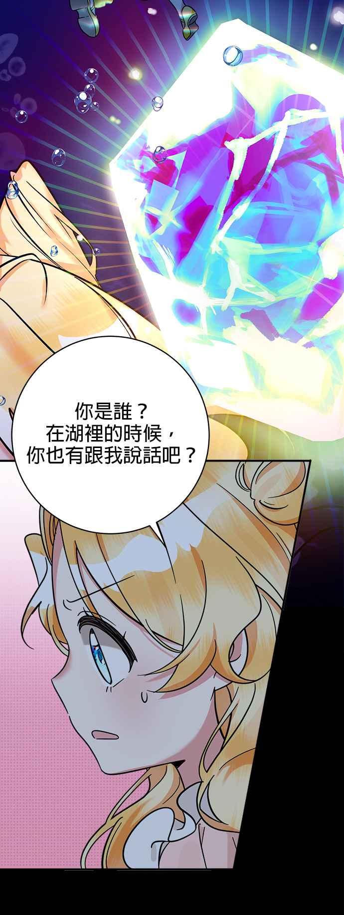 《小小人质太可爱》第51话 第8页