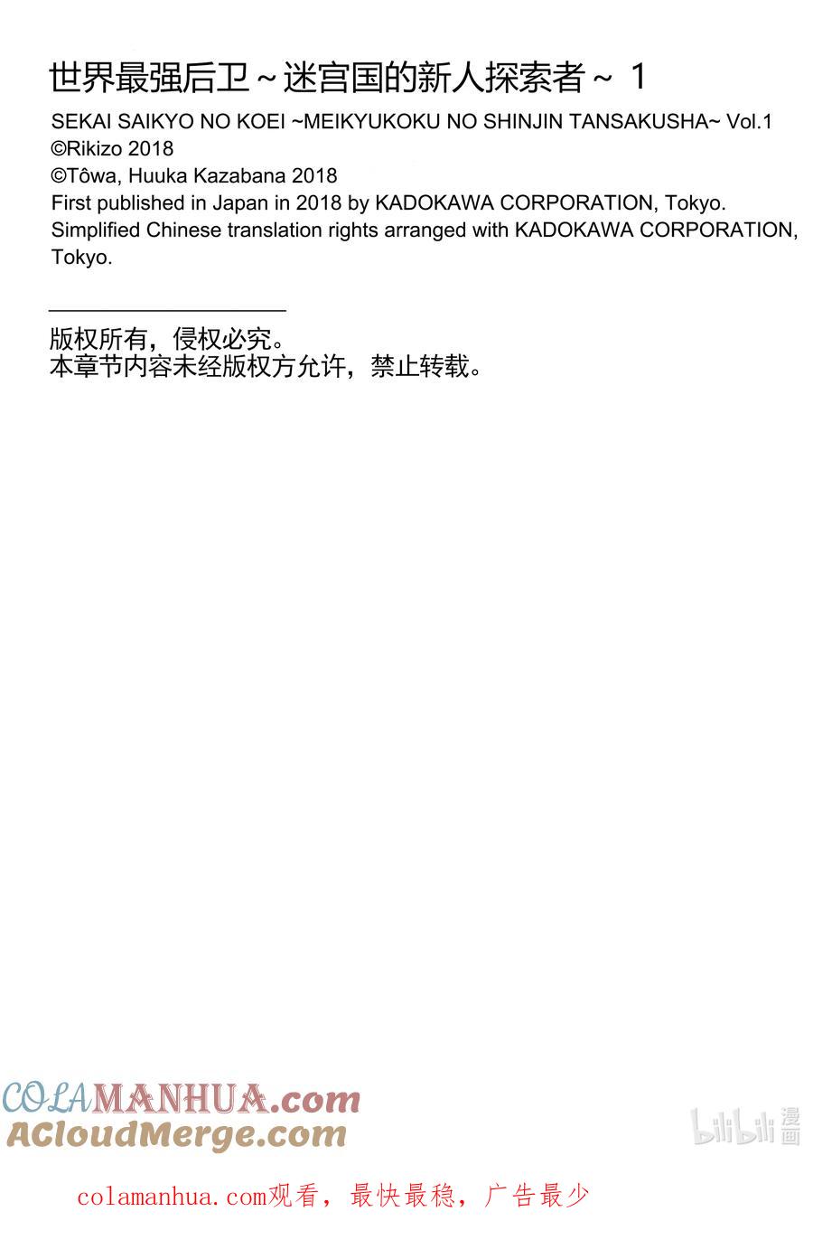 《世界最强后卫～迷宫国的新人探索者～》1 迷宫国和探索者 第43页