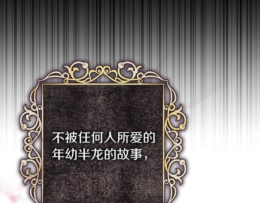 《只想在反派爸爸身边躺平》序 传说 第106页