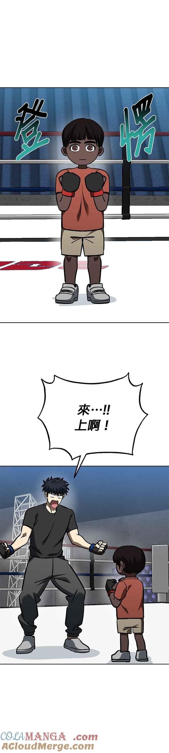 《八角笼的帝王》第129话 第27页