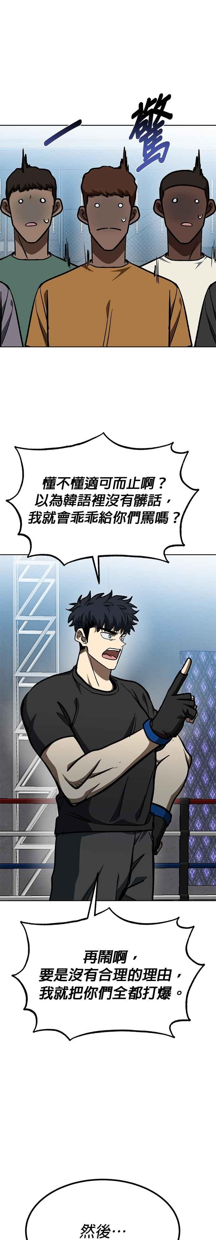 《八角笼的帝王》第129话 第22页