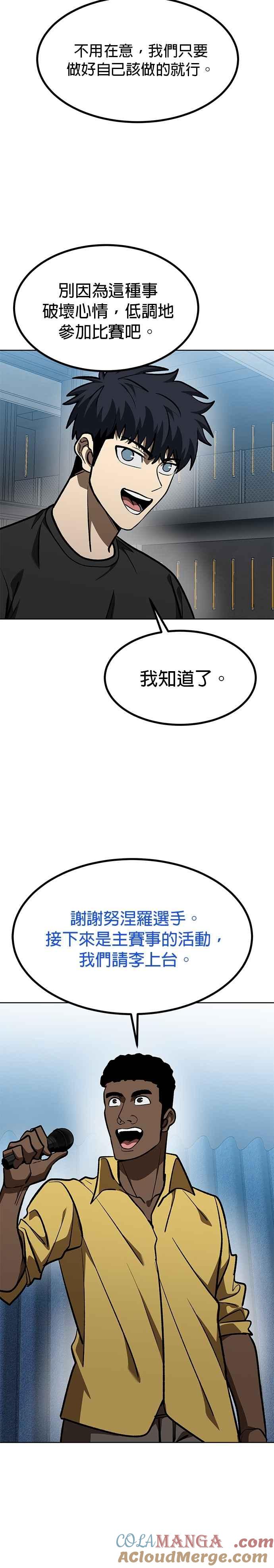 《八角笼的帝王》第129话 第11页