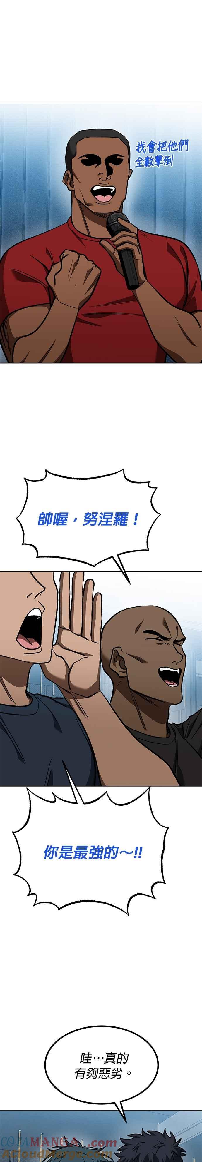 《八角笼的帝王》第129话 第9页