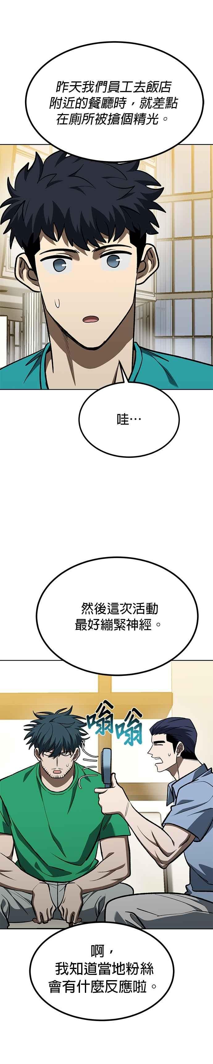 《八角笼的帝王》第129话 第6页