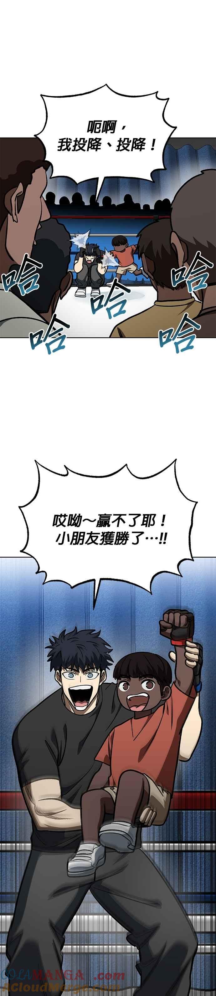 《八角笼的帝王》第129话 第29页