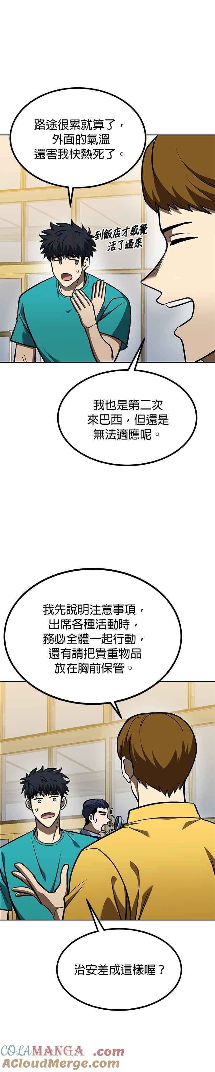 《八角笼的帝王》第129话 第5页