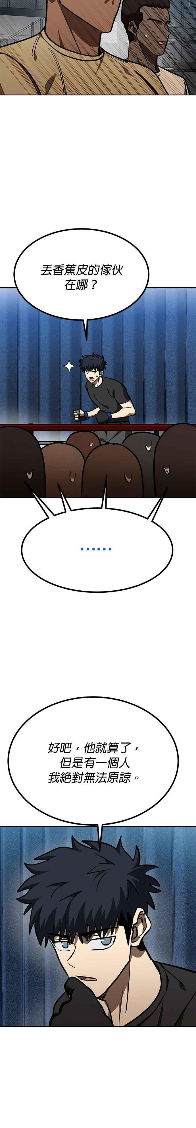 《八角笼的帝王》第129话 第24页
