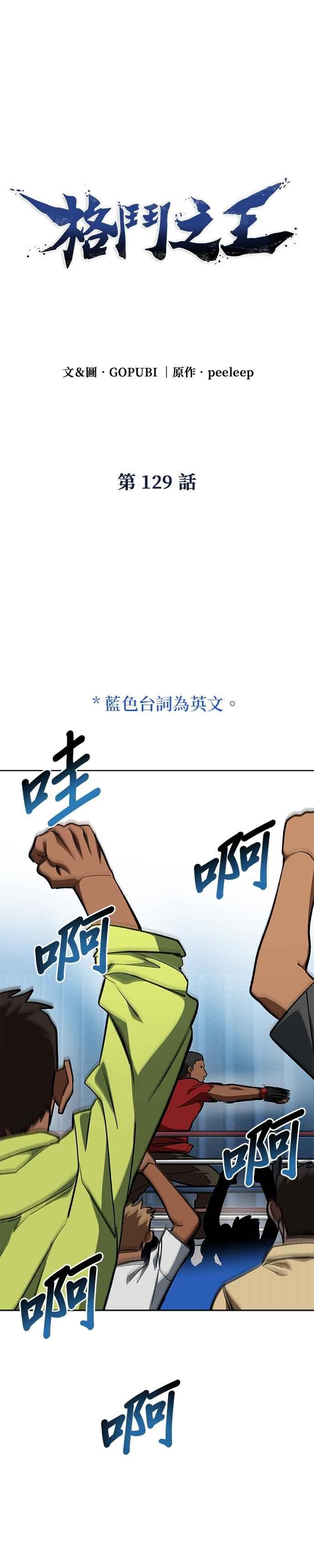 《八角笼的帝王》第129话 第8页