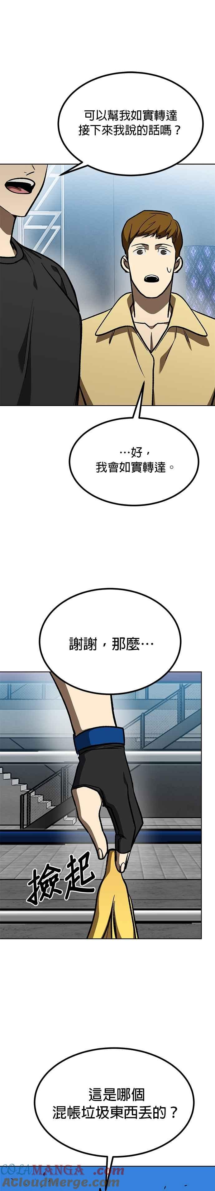 《八角笼的帝王》第129话 第19页