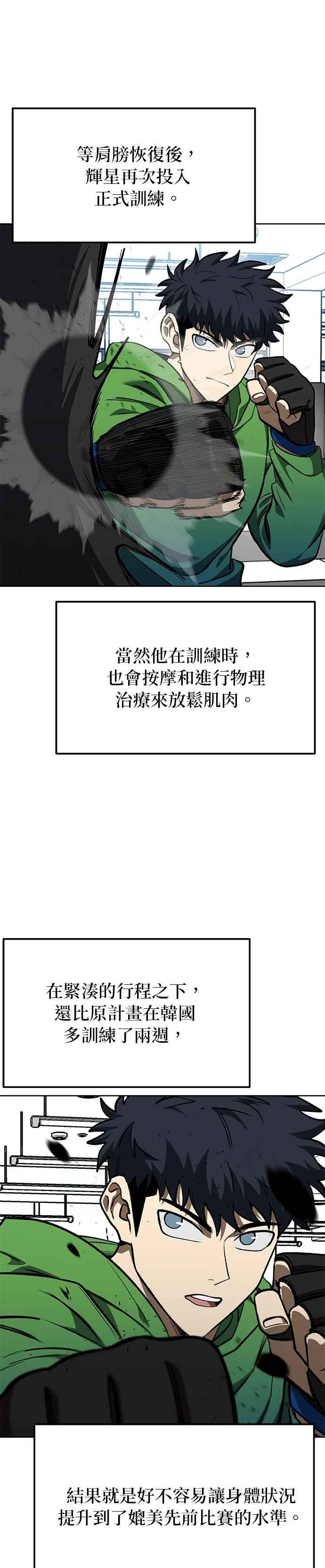 《八角笼的帝王》第129话 第2页