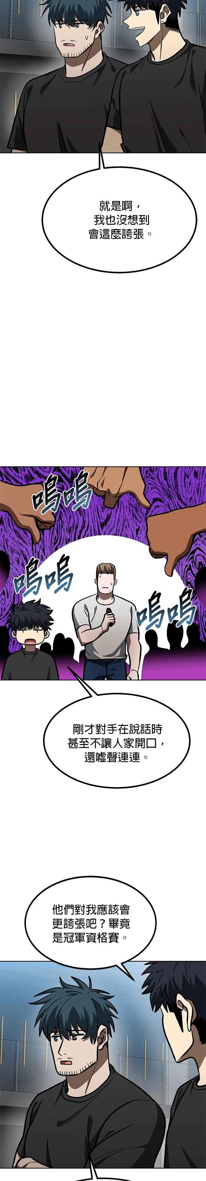 《八角笼的帝王》第129话 第10页
