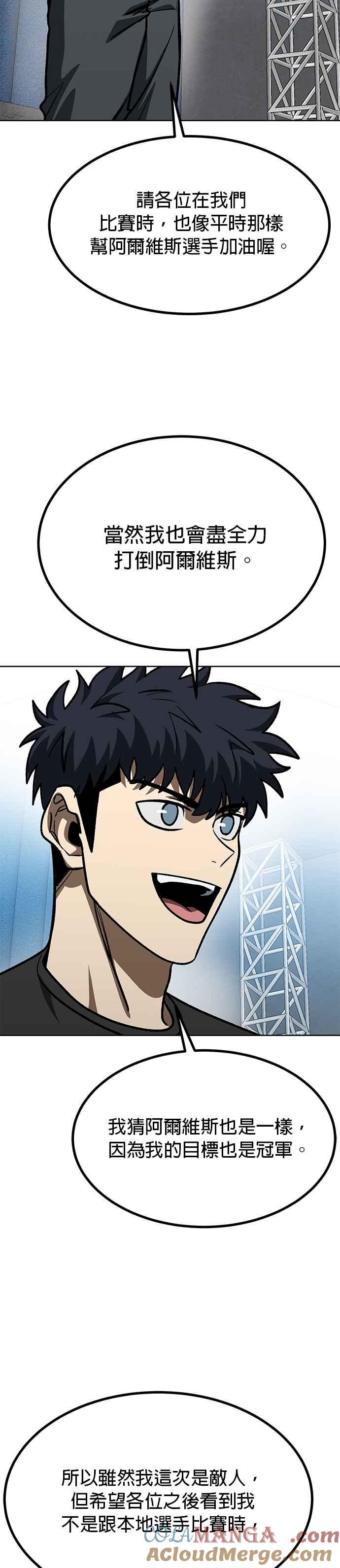 《八角笼的帝王》第129话 第31页