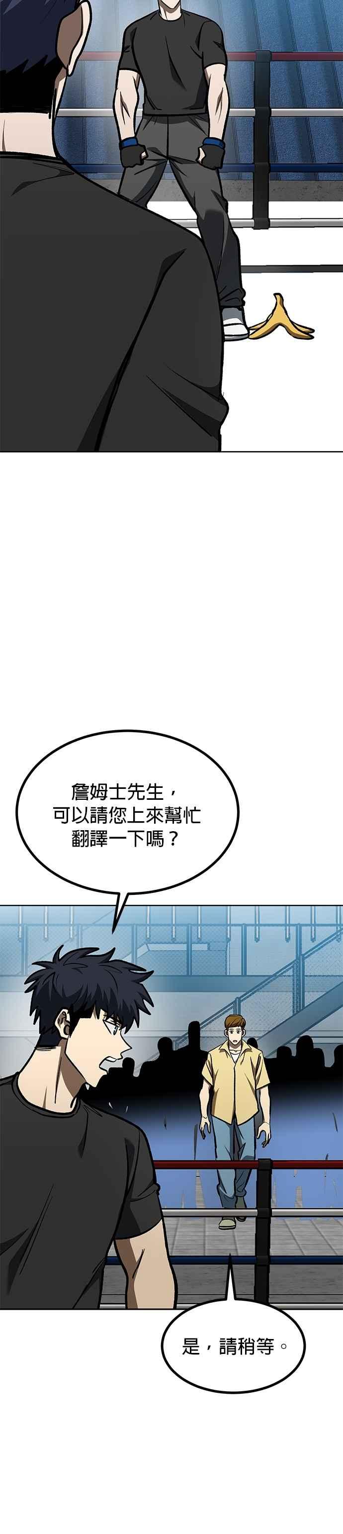 《八角笼的帝王》第129话 第18页