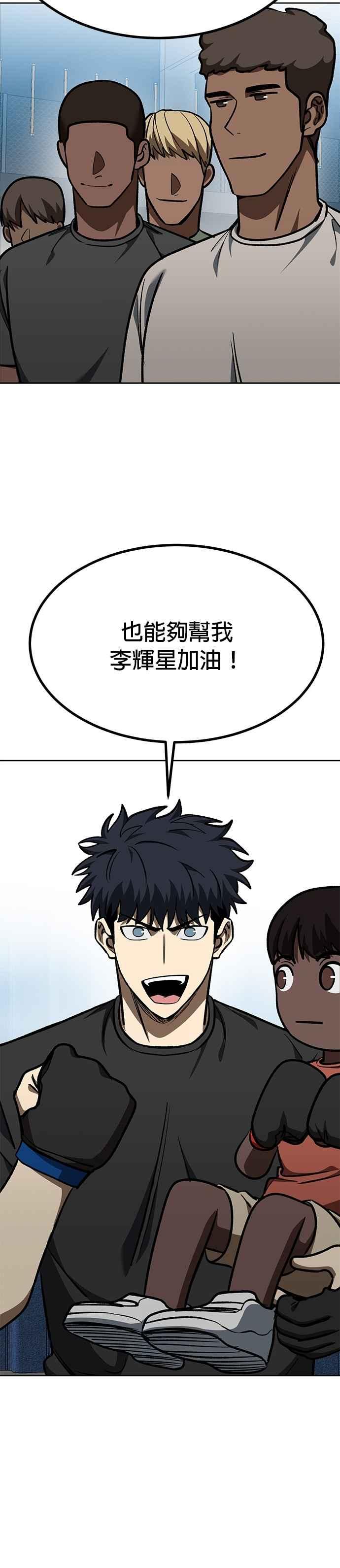 《八角笼的帝王》第129话 第32页