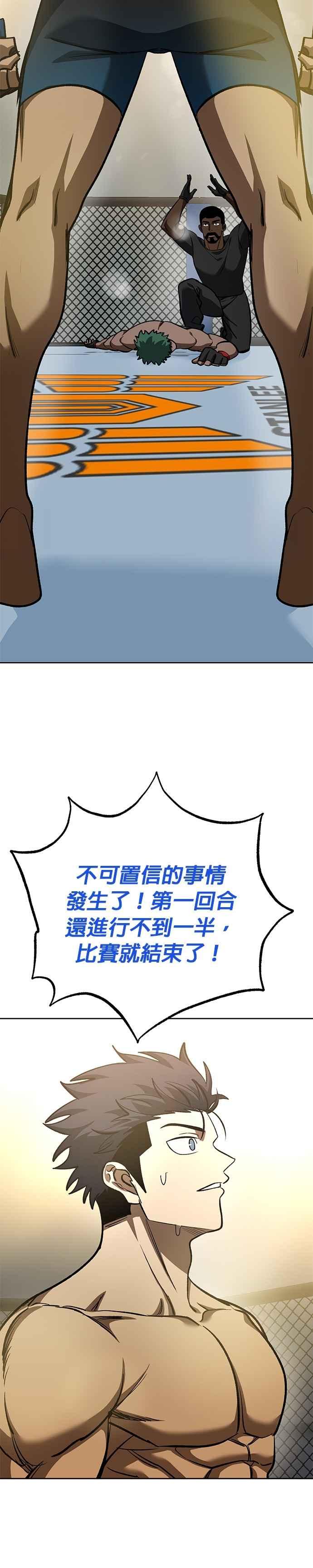 《八角笼的帝王》第134话 第4页