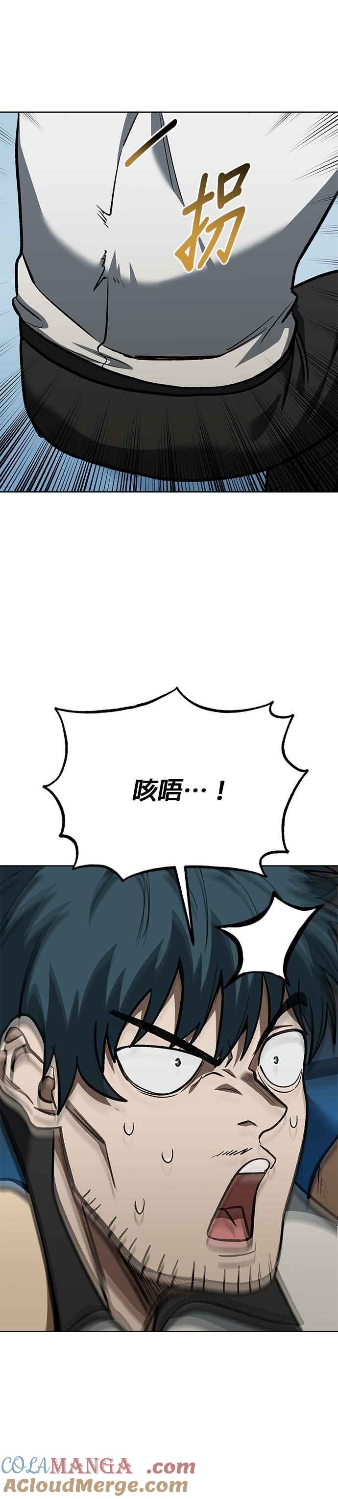 《八角笼的帝王》第134话 第13页