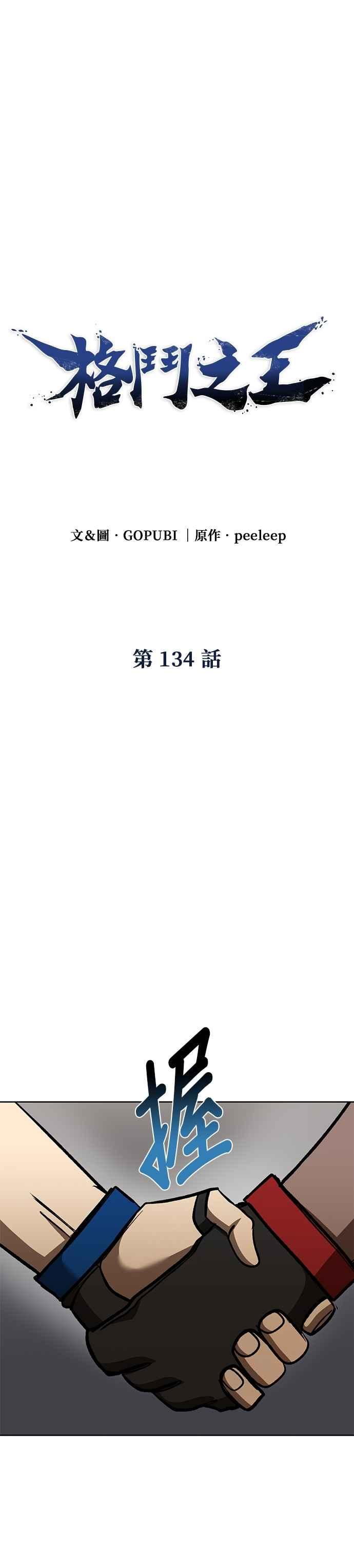 《八角笼的帝王》第134话 第16页