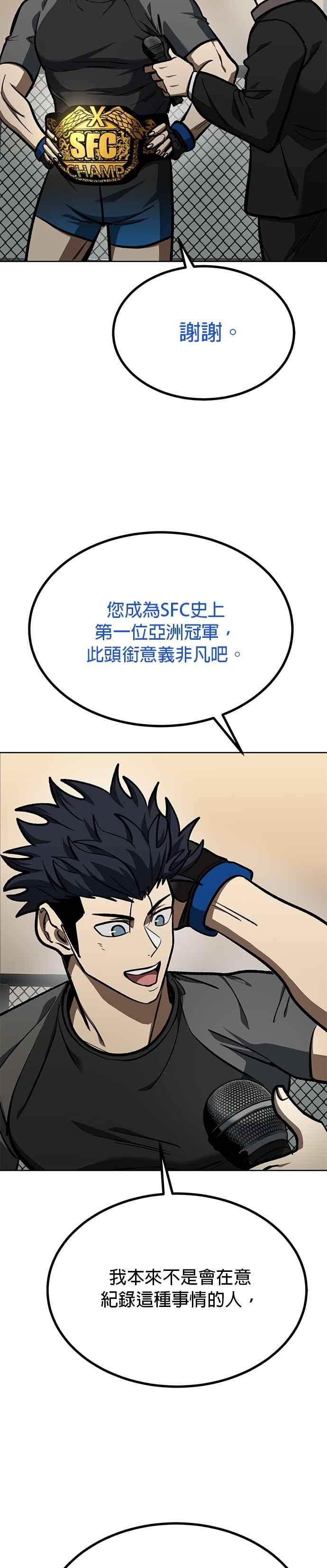 《八角笼的帝王》第134话 第30页