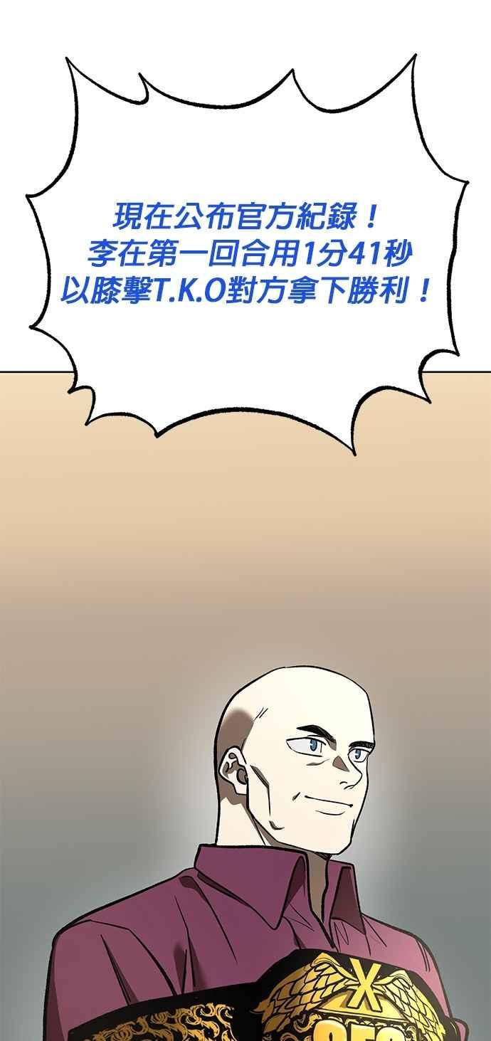 《八角笼的帝王》第134话 第22页