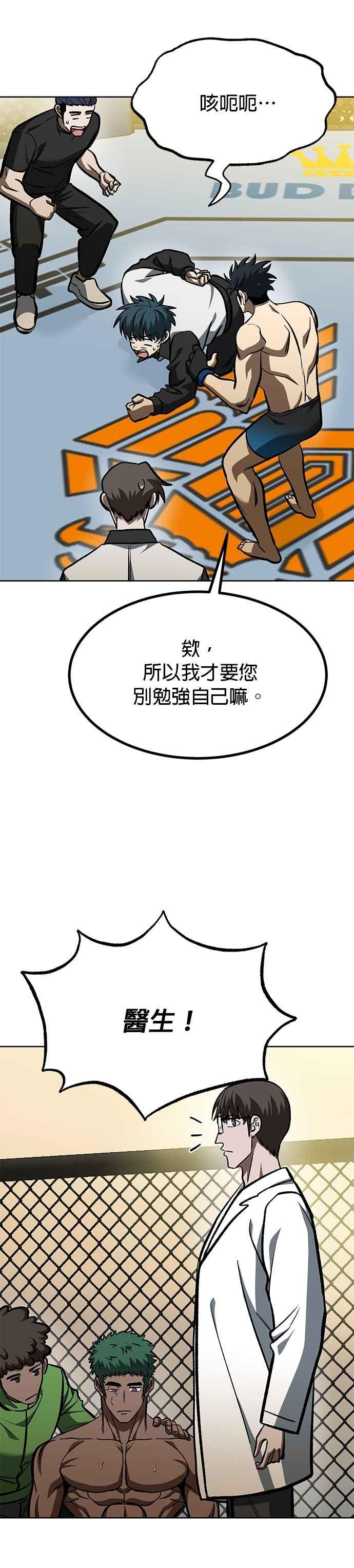 《八角笼的帝王》第134话 第14页