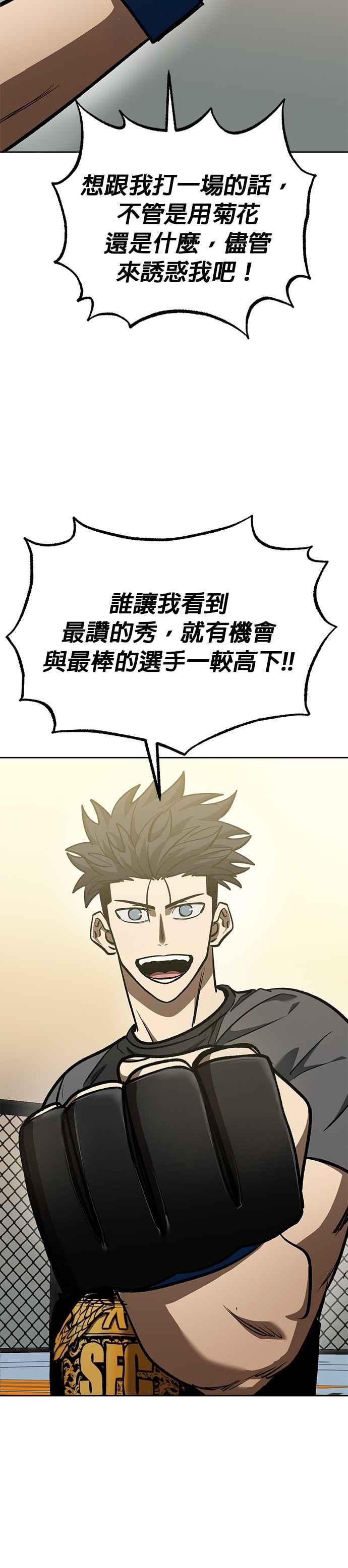 《八角笼的帝王》第134话 第40页