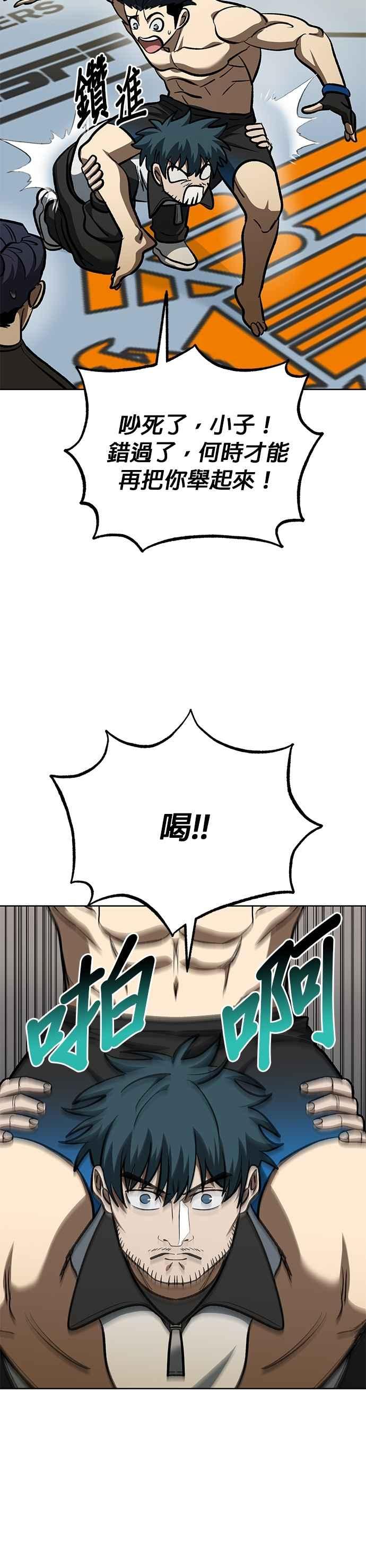 《八角笼的帝王》第134话 第12页