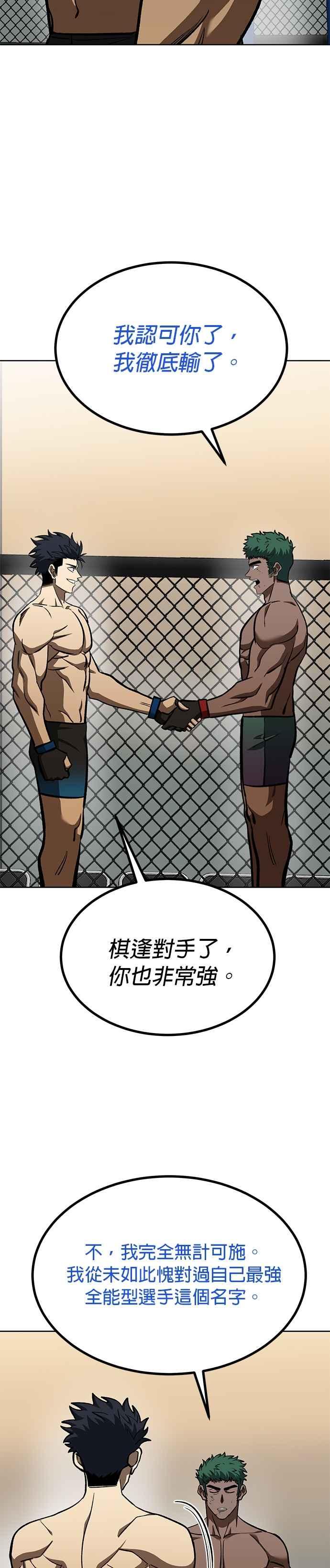 《八角笼的帝王》第134话 第18页