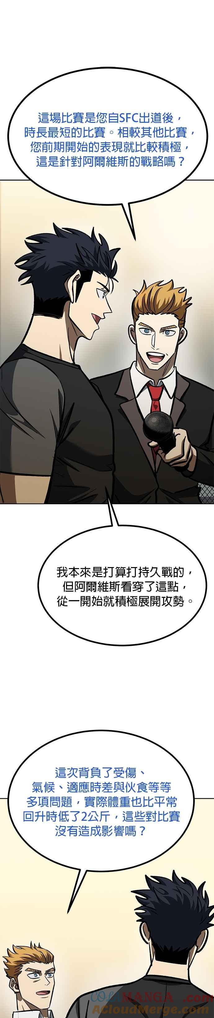 《八角笼的帝王》第134话 第33页