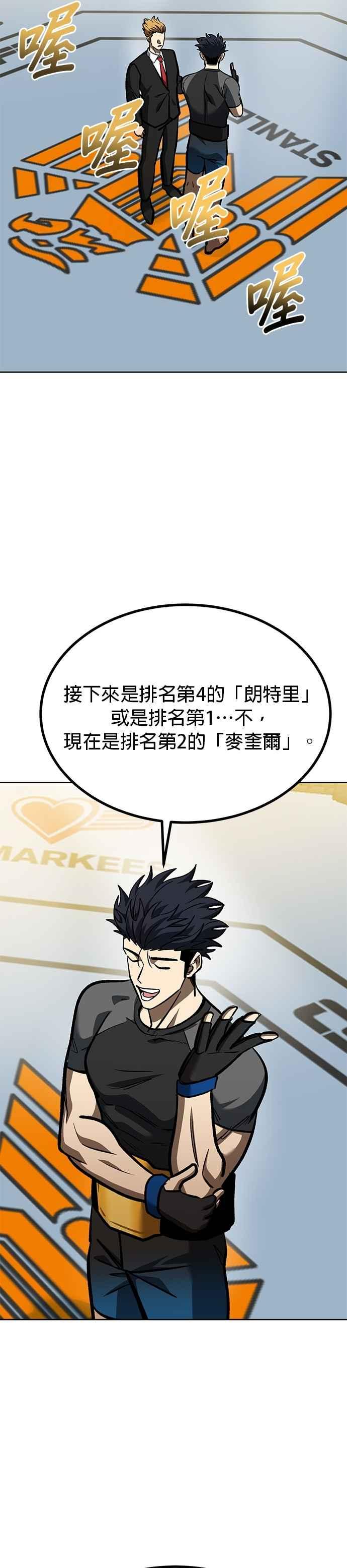 《八角笼的帝王》第134话 第38页