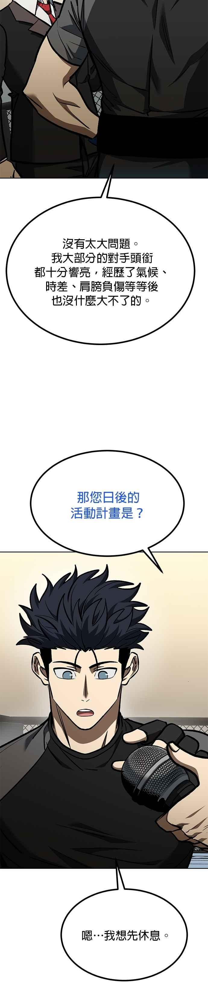 《八角笼的帝王》第134话 第34页