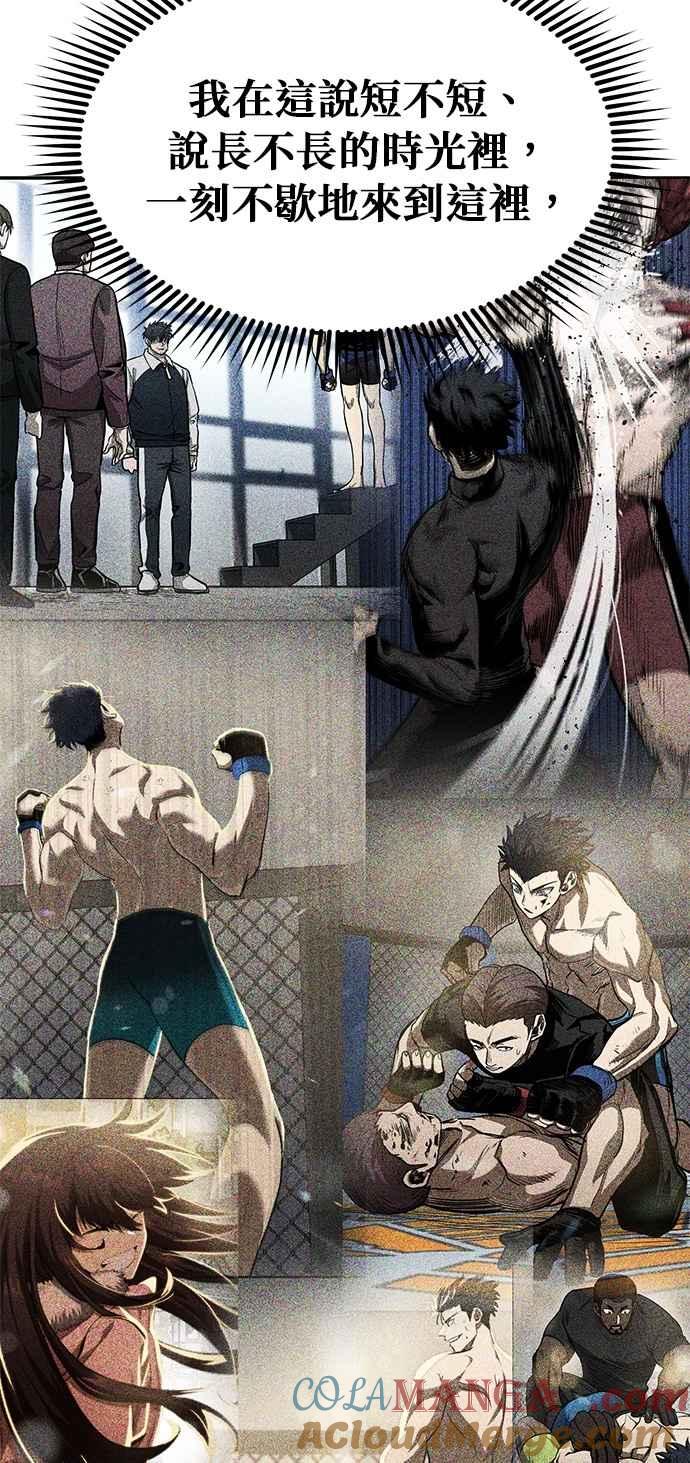 《八角笼的帝王》第134话 第25页