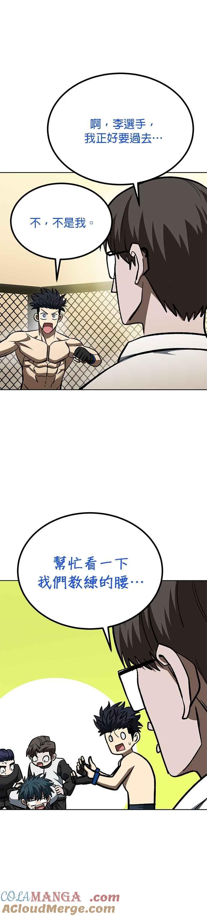 《八角笼的帝王》第134话 第15页