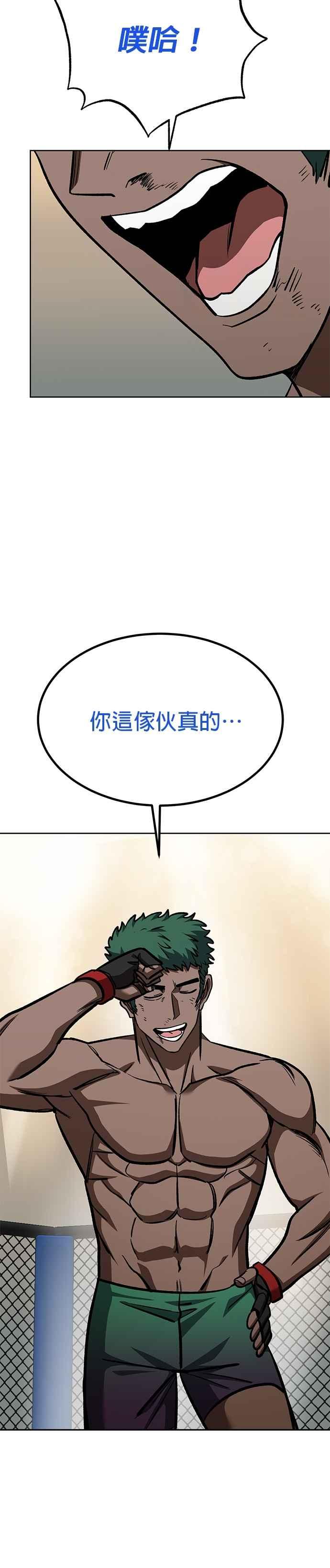 《八角笼的帝王》第134话 第20页
